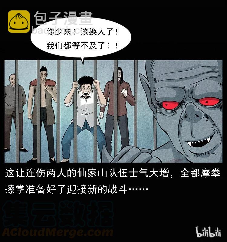 幽冥詭匠 - 095 無害的殺手(2/2) - 3