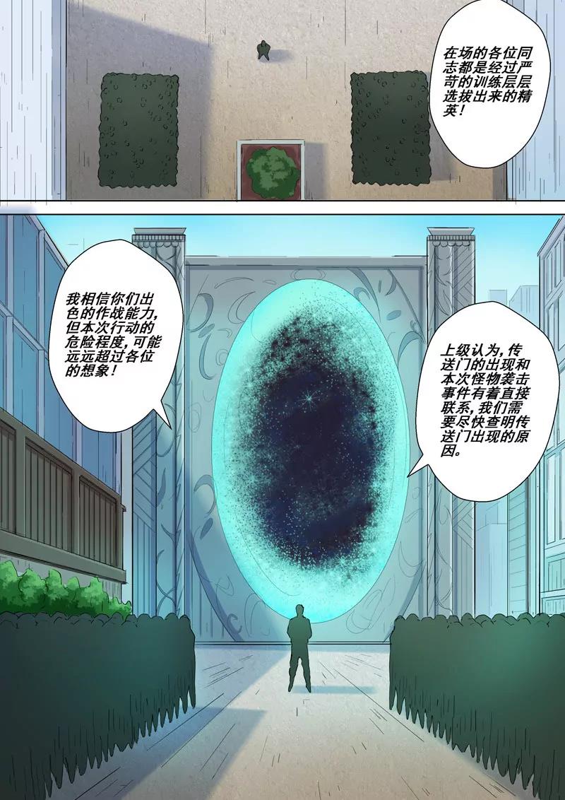 幽冥世界 - 第30話 傳送門 - 2