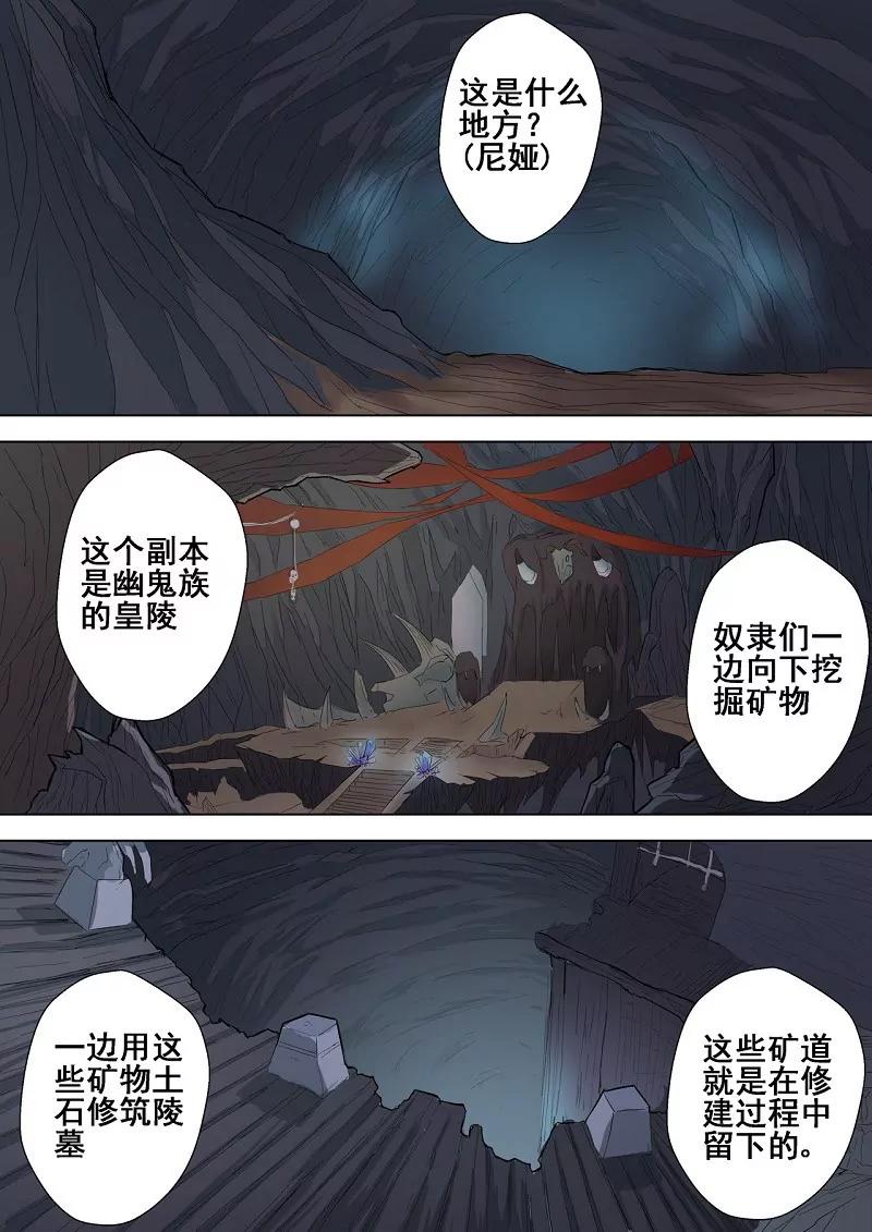 幽冥世界 - 第52話 陵墓 - 2