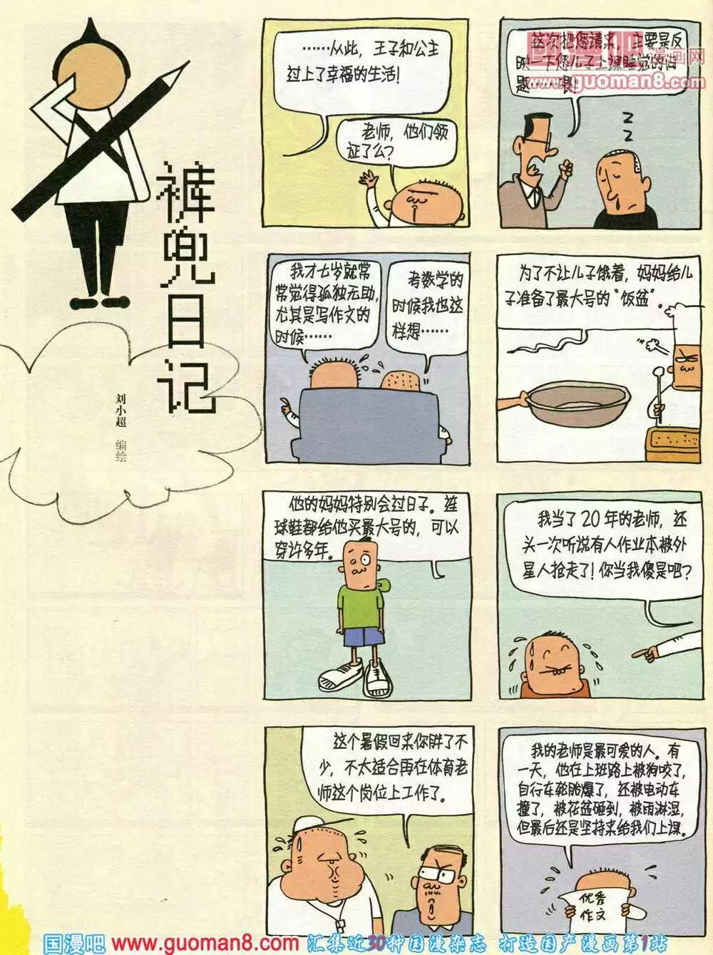 幽默大師 - 第268期 全本(1/2) - 4