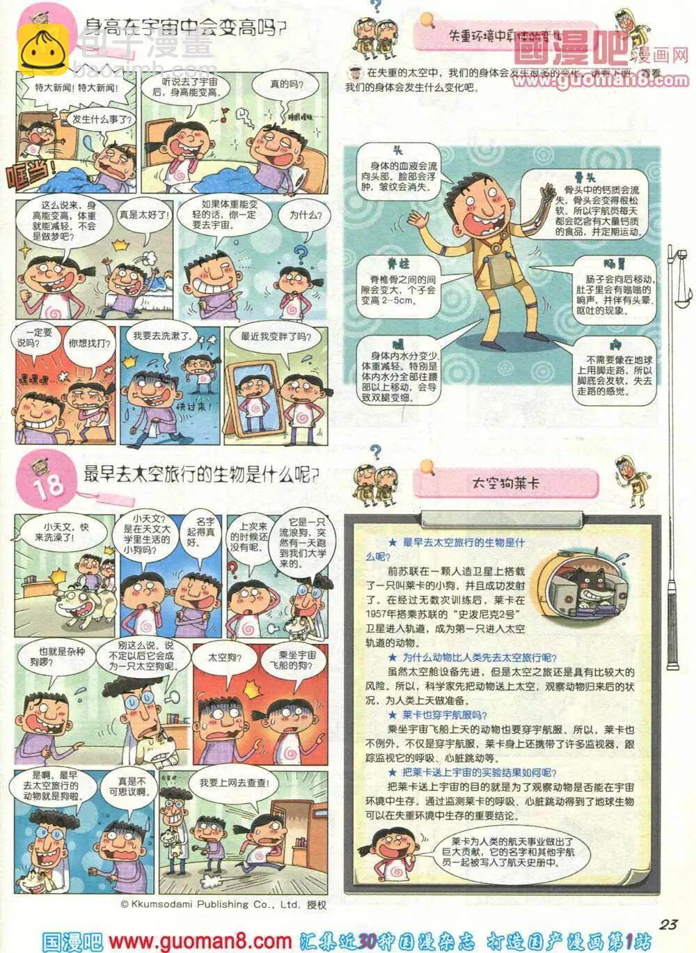 幽默大師 - 第272期 全本(1/2) - 1