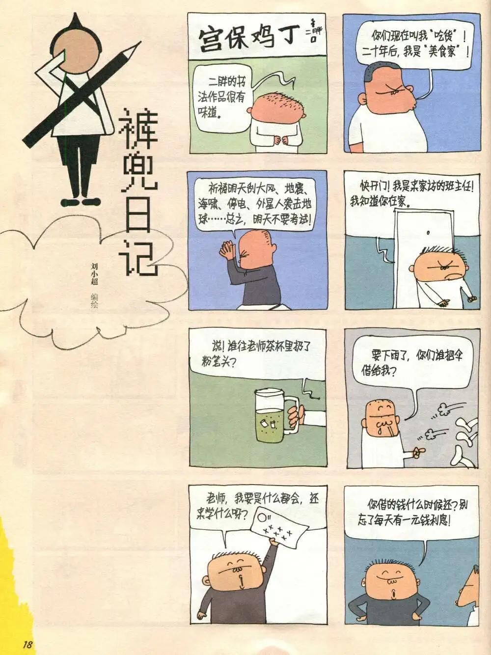 幽默大師 - 第276期 全本(1/2) - 4