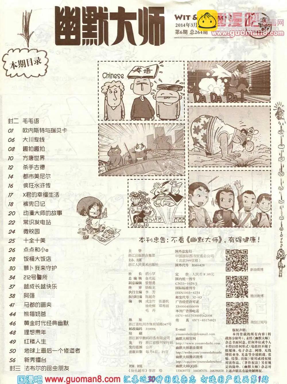 幽默大師 - 第264期 全本(1/2) - 3