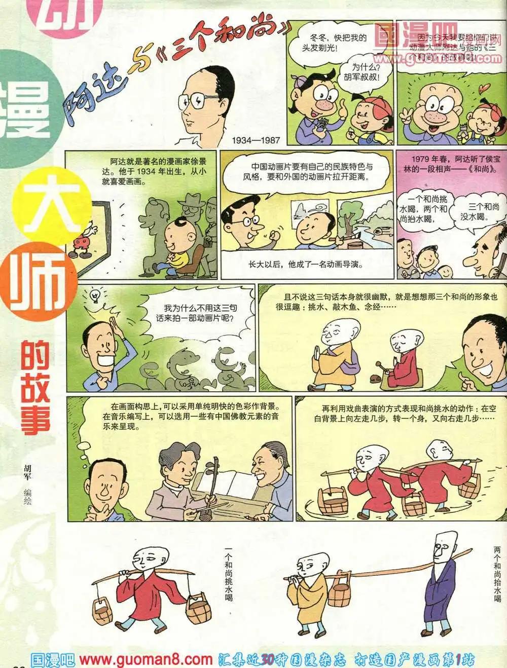 幽默大師 - 第264期 全本(1/2) - 6