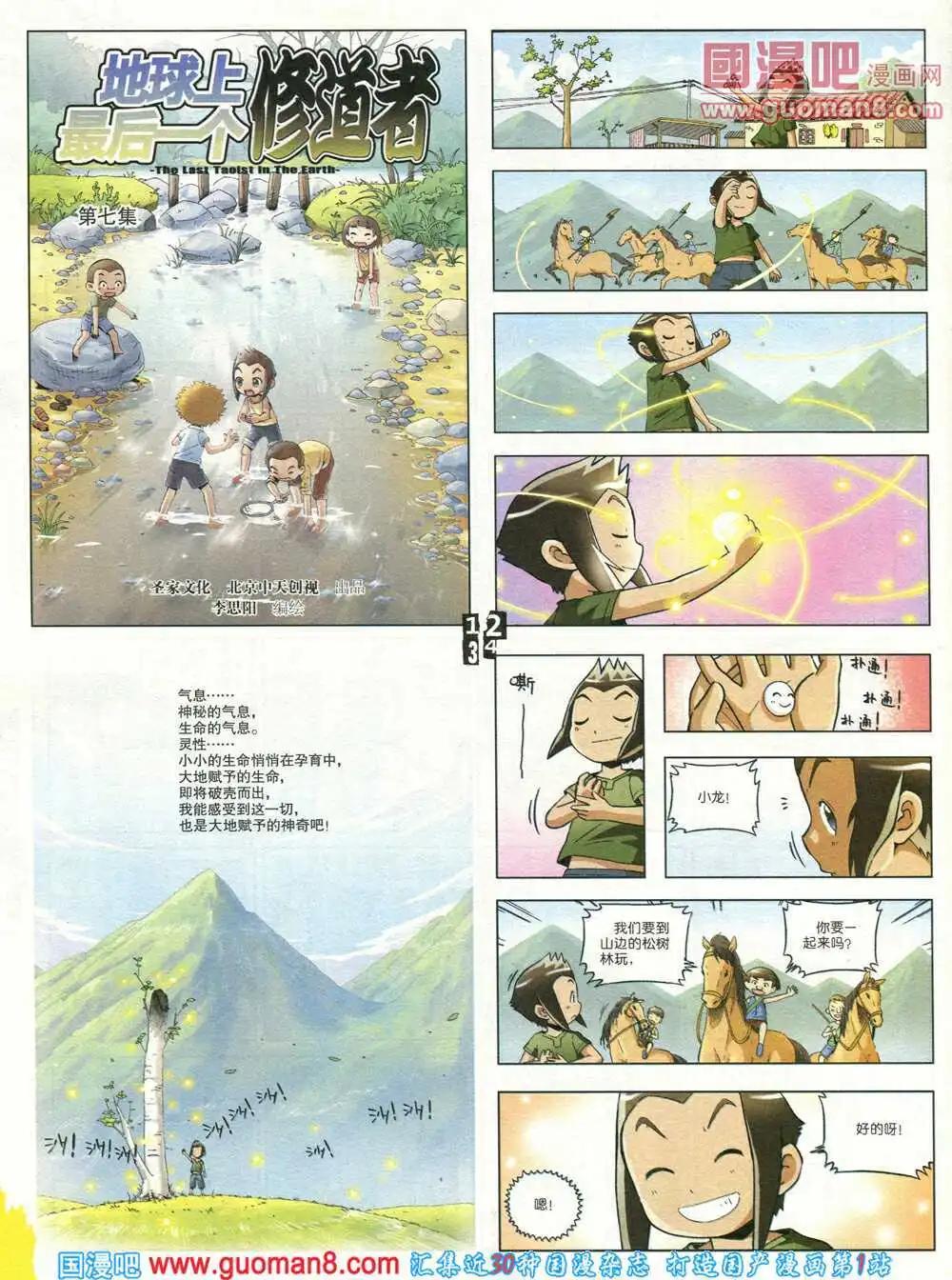 幽默大師 - 第264期 全本(2/2) - 3