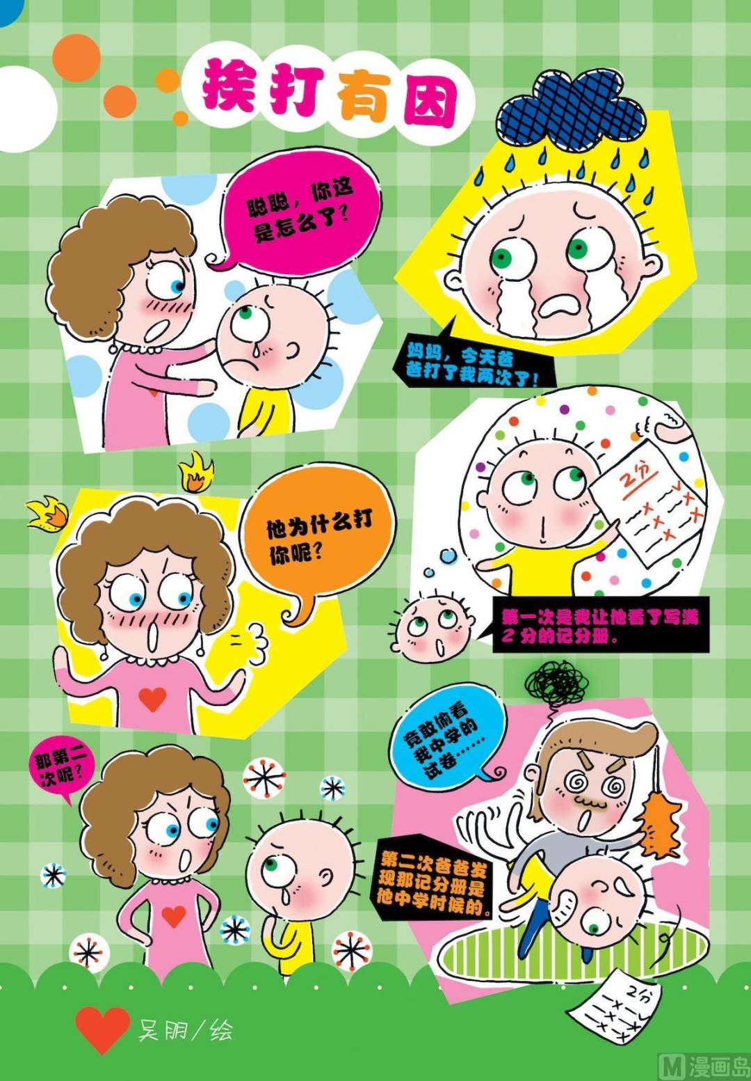 1 挨打有因-第1话