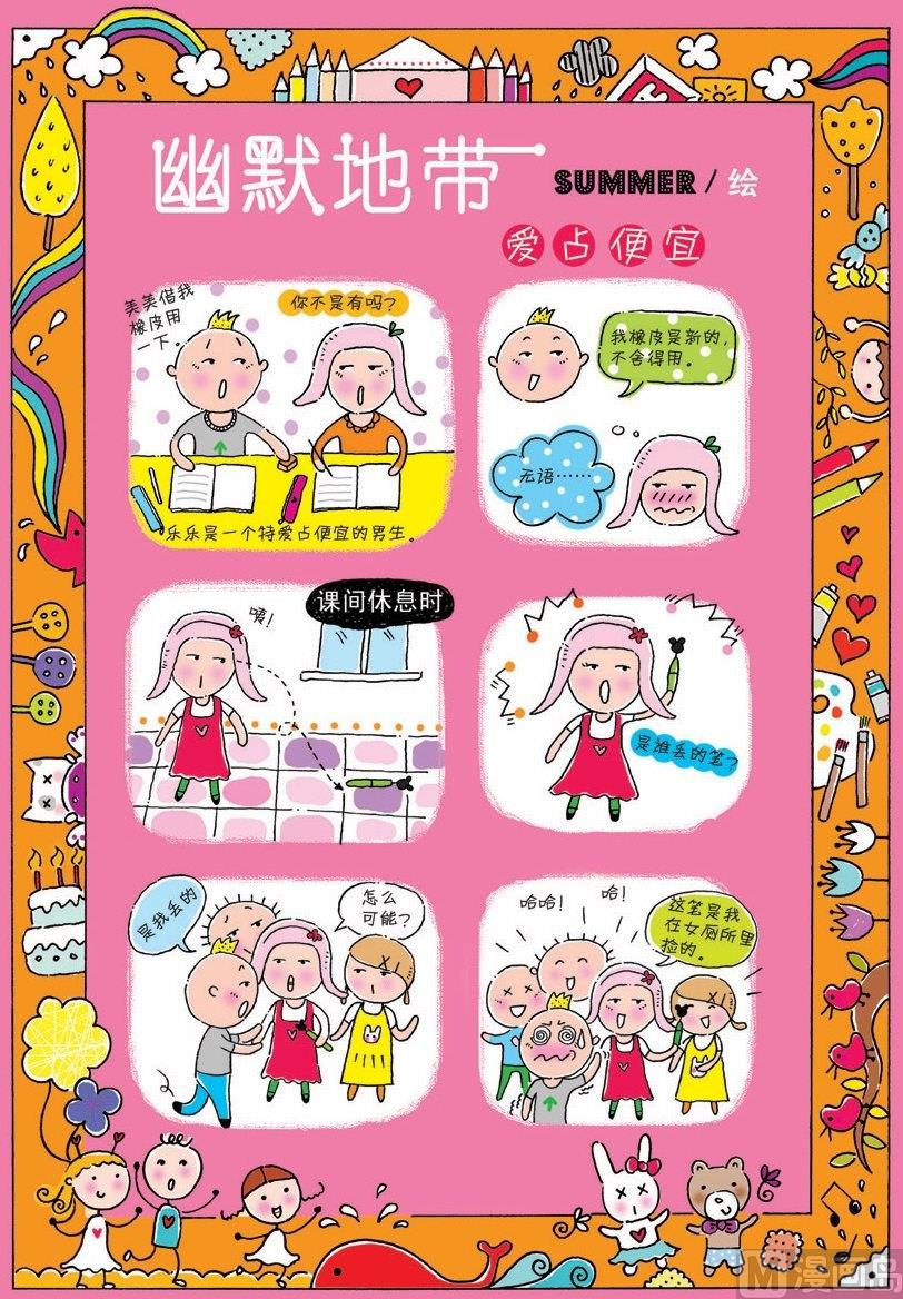 3 爱占便宜-第3话