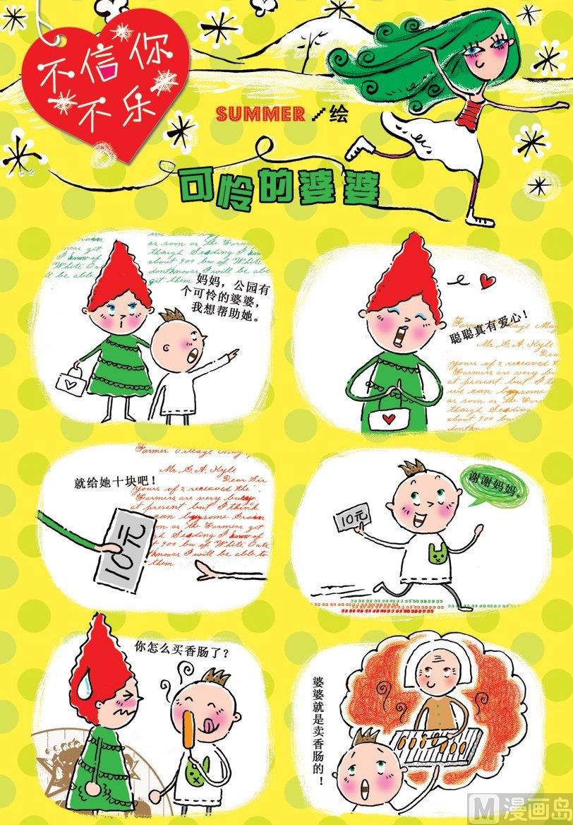 33 可怜的婆婆-第33话