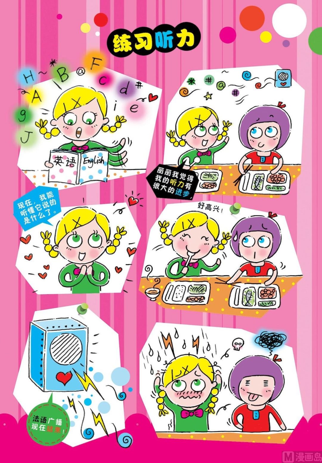 35 练习听力-第35话