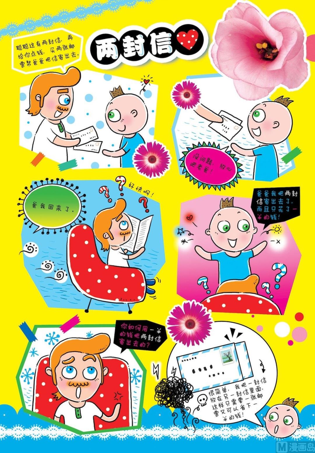 37 两封信-第37话