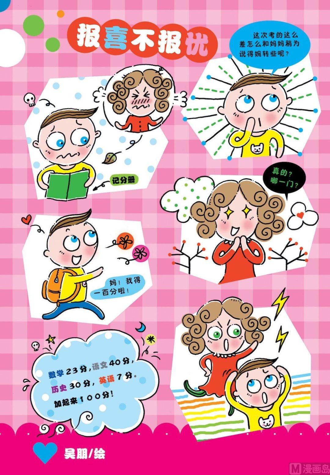 5 报喜不报忧-第5话