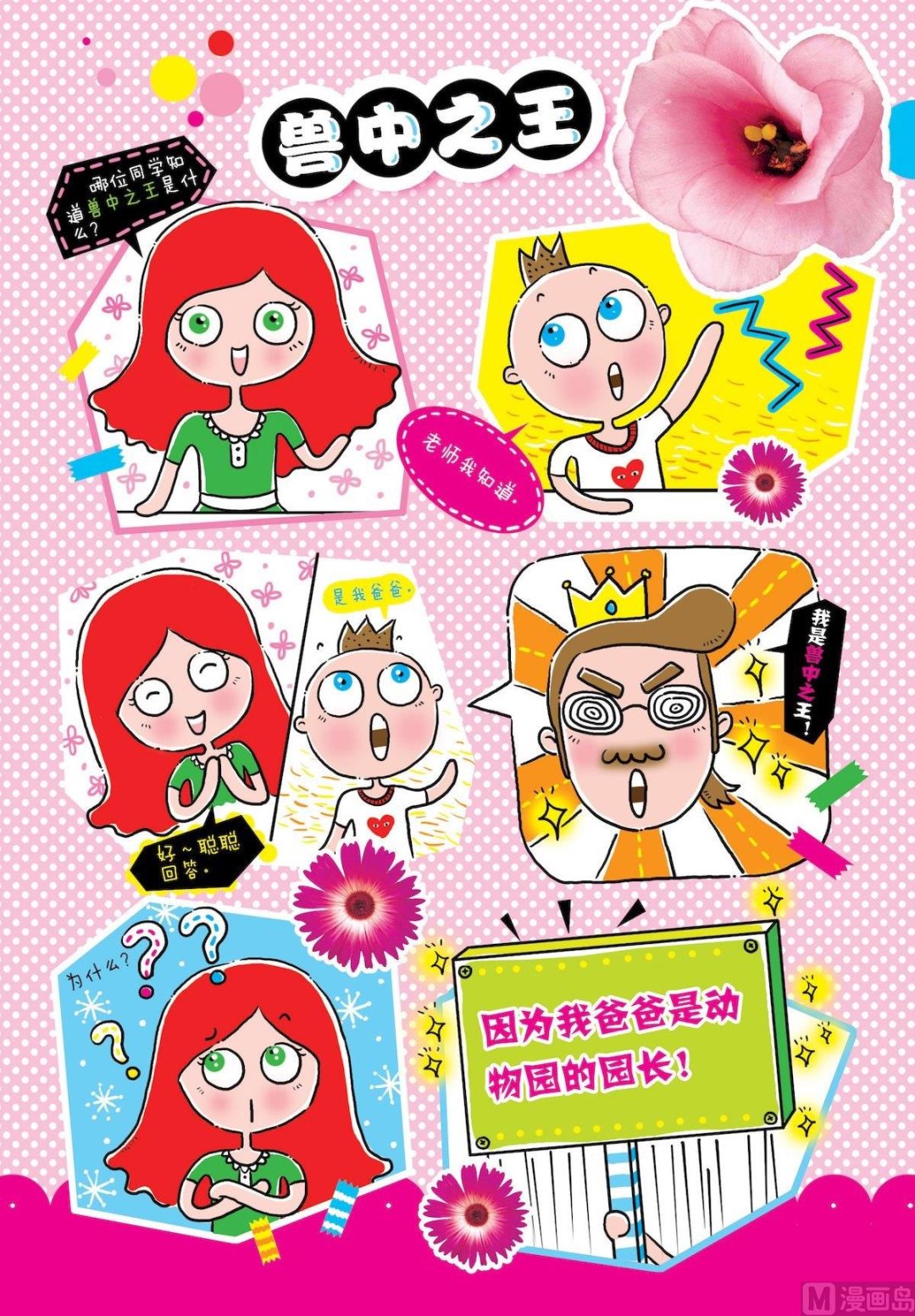 53 兽中之王-第53话