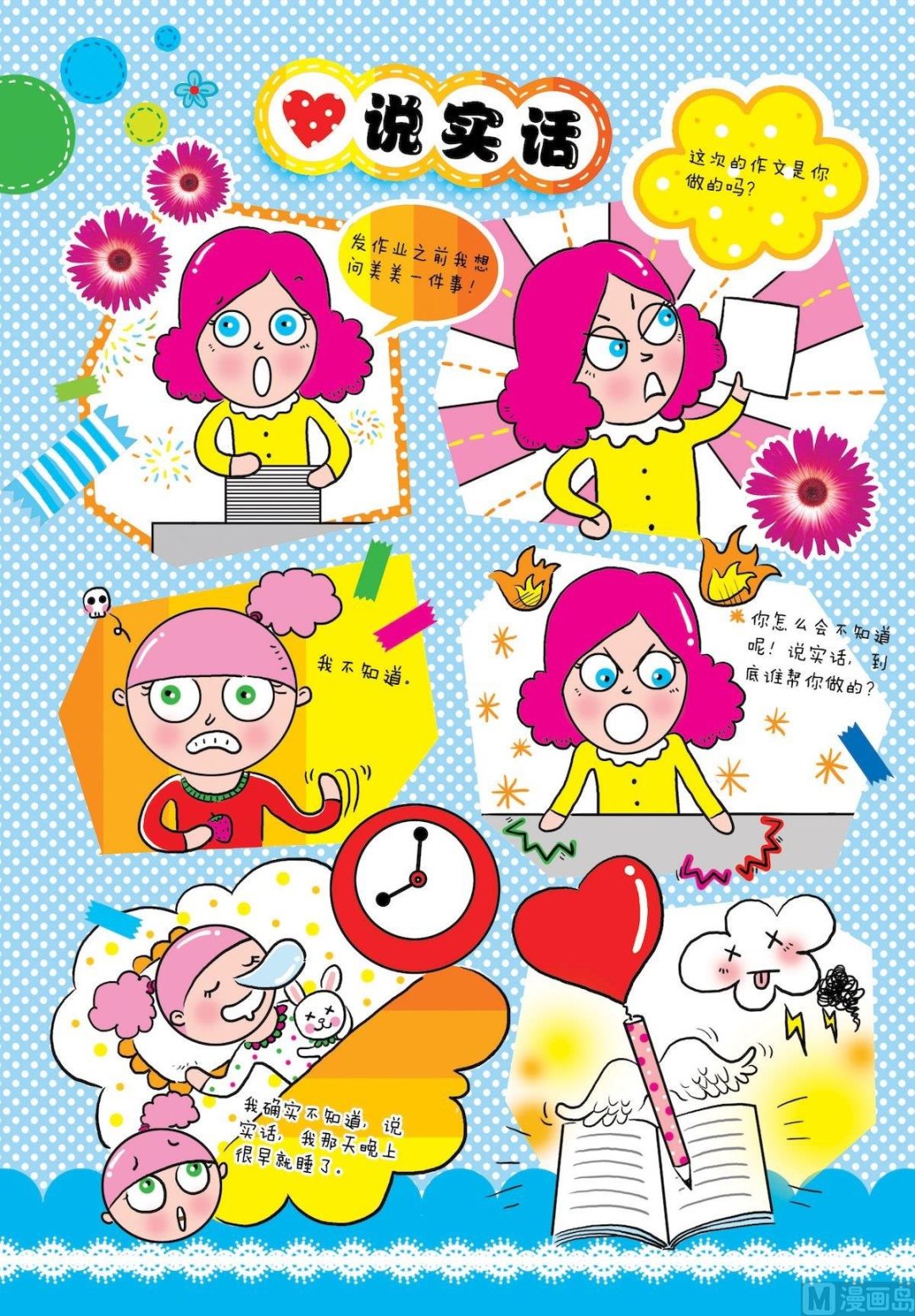 57 说实话-第57话