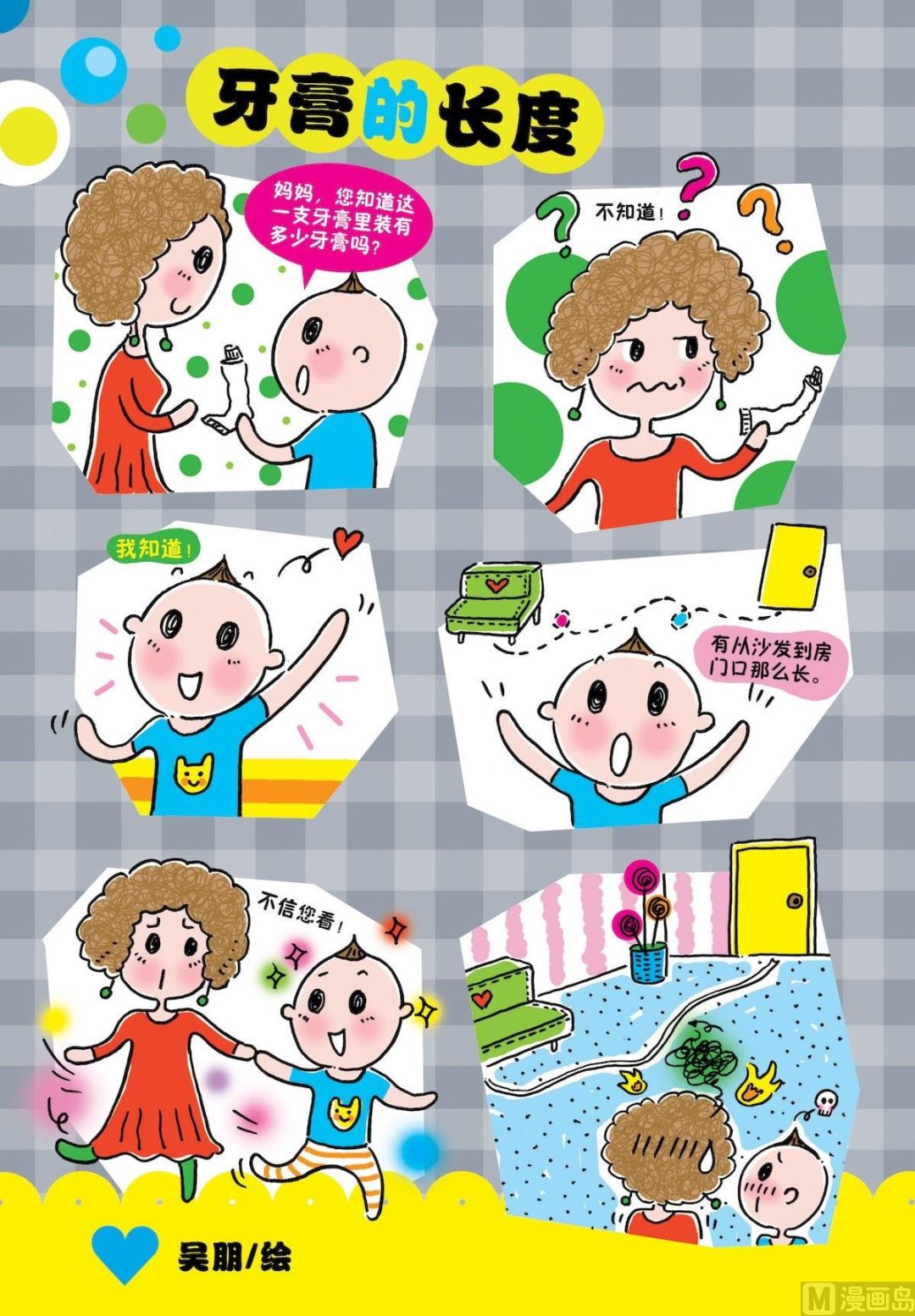 71 牙膏的长度-第71话