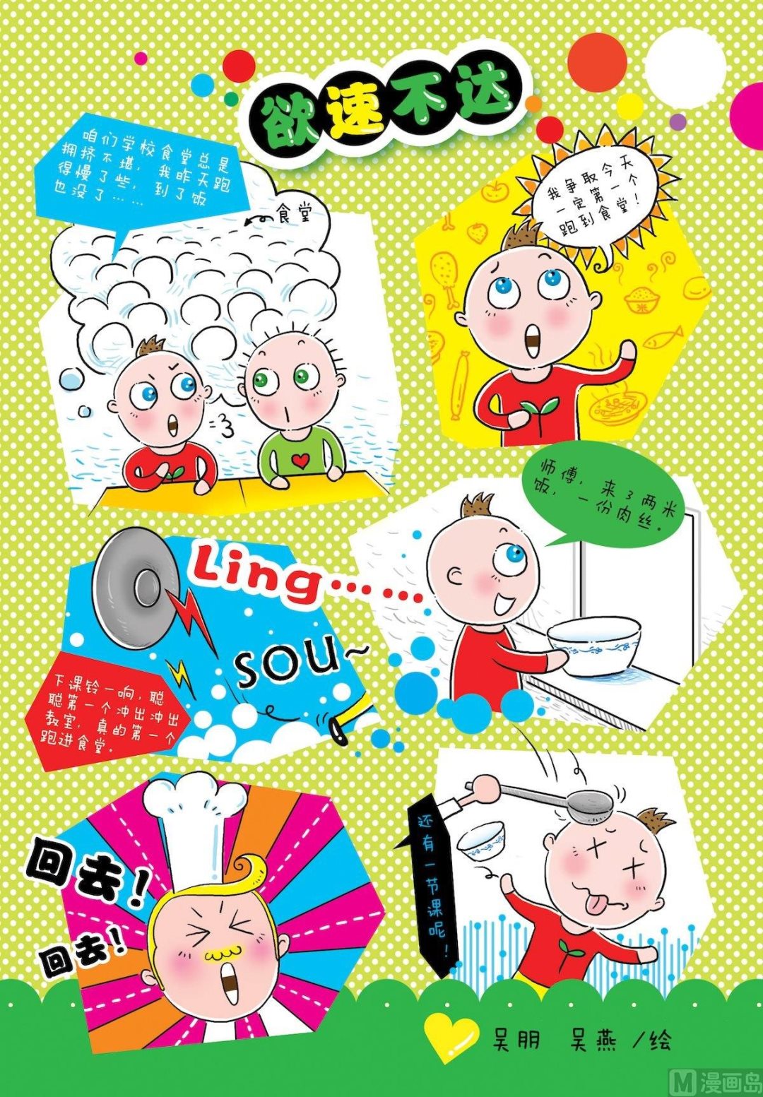 75 欲速不达-第75话