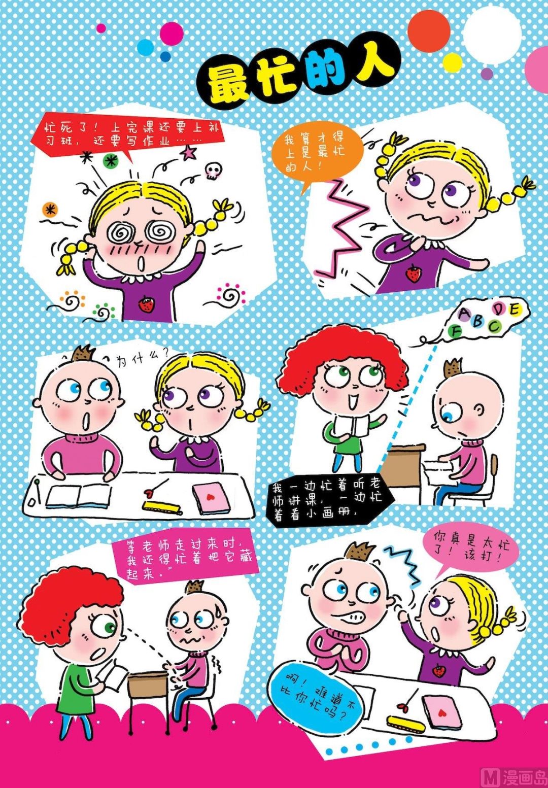 81 最忙的人-第81话