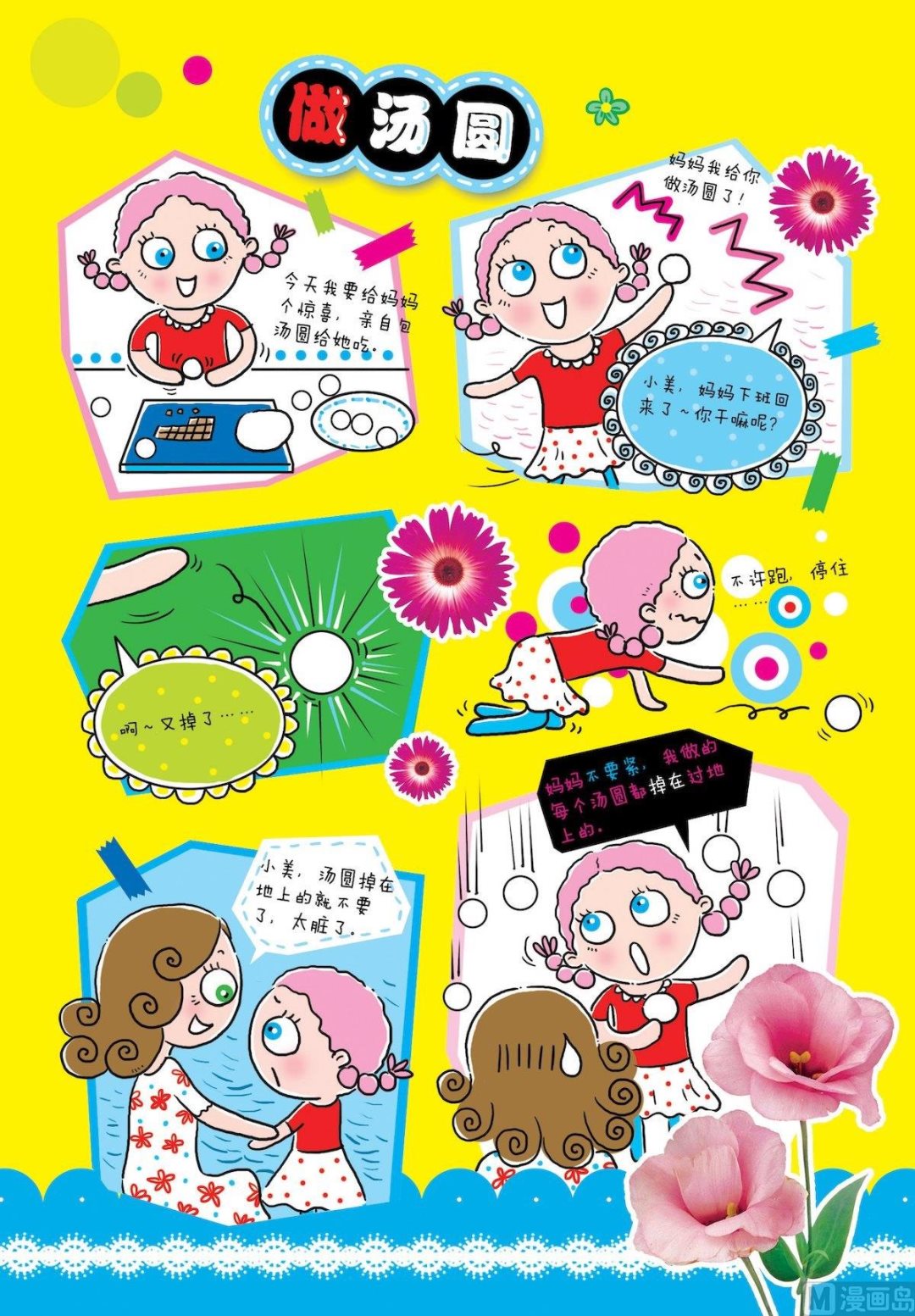 83 做汤圆-第83话