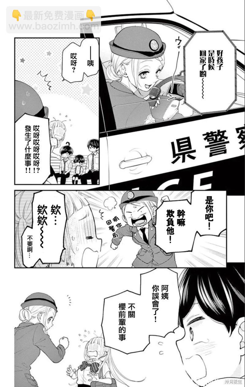 柚木家的四兄弟 - 第25話 - 3