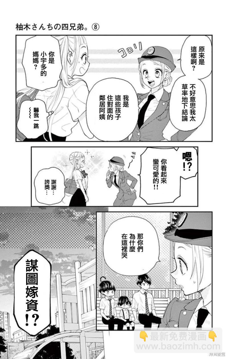 柚木家的四兄弟 - 第25話 - 4