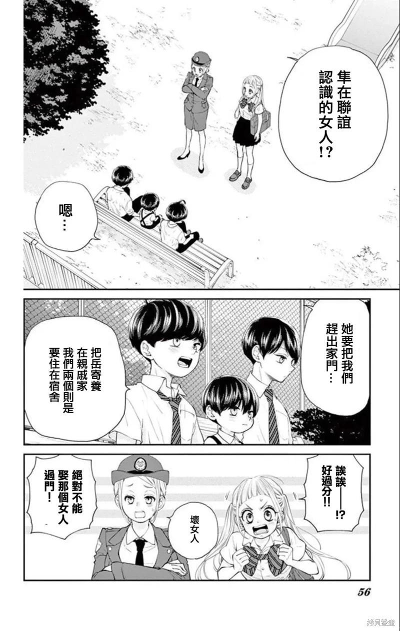柚木家的四兄弟 - 第25話 - 5