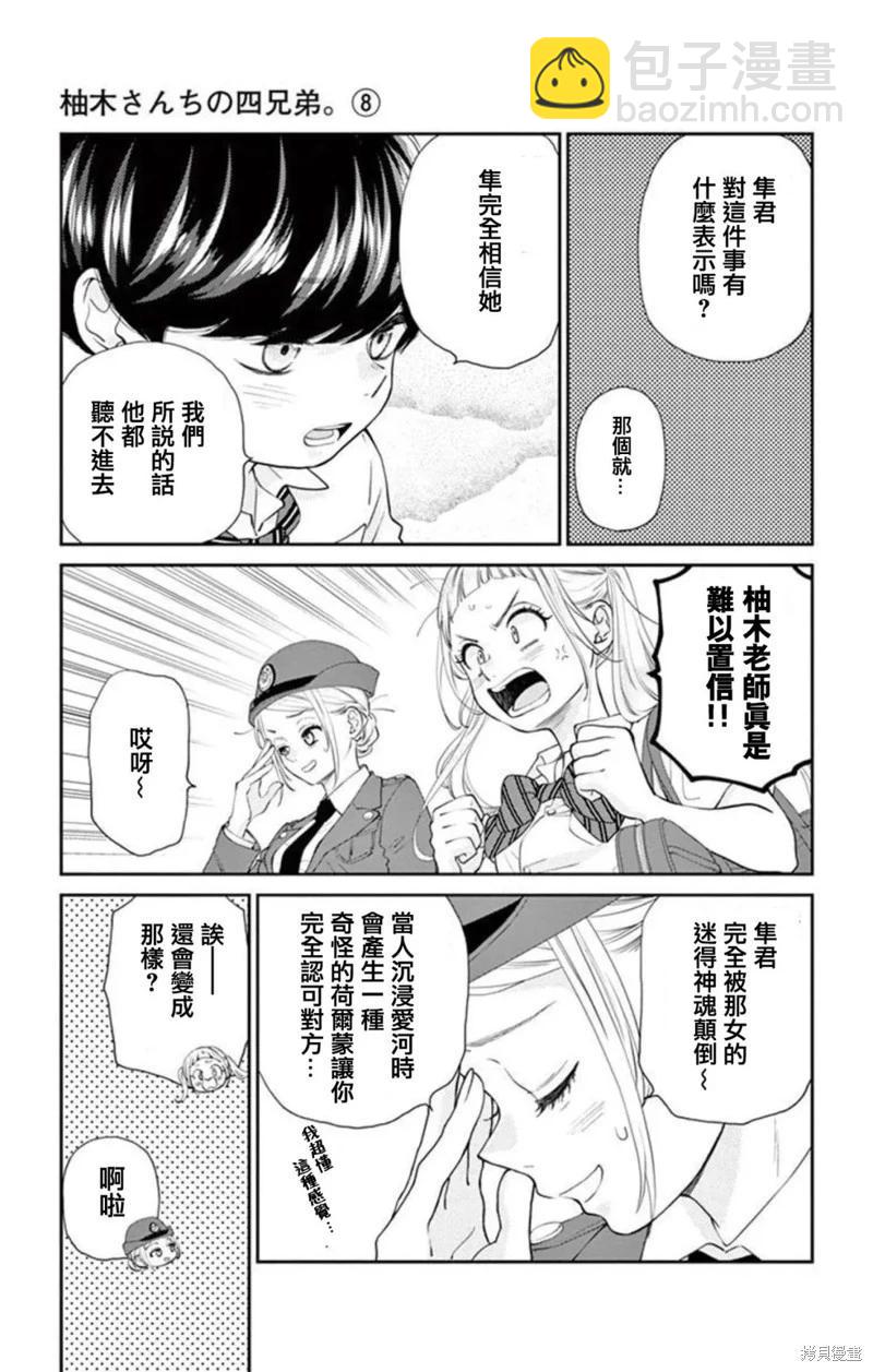 柚木家的四兄弟 - 第25話 - 6