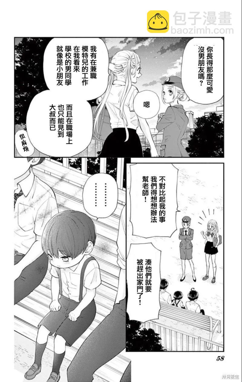 柚木家的四兄弟 - 第25話 - 7