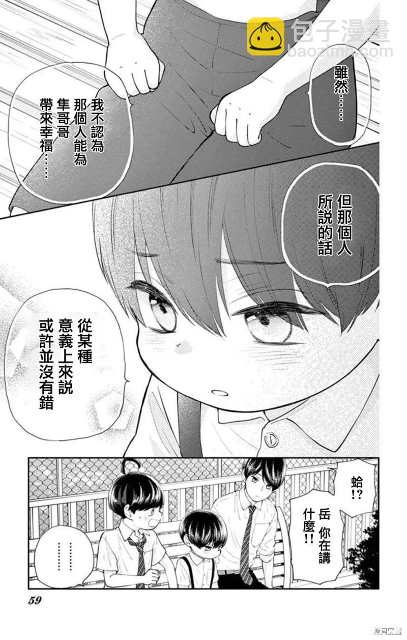 柚木家的四兄弟 - 第25話 - 1