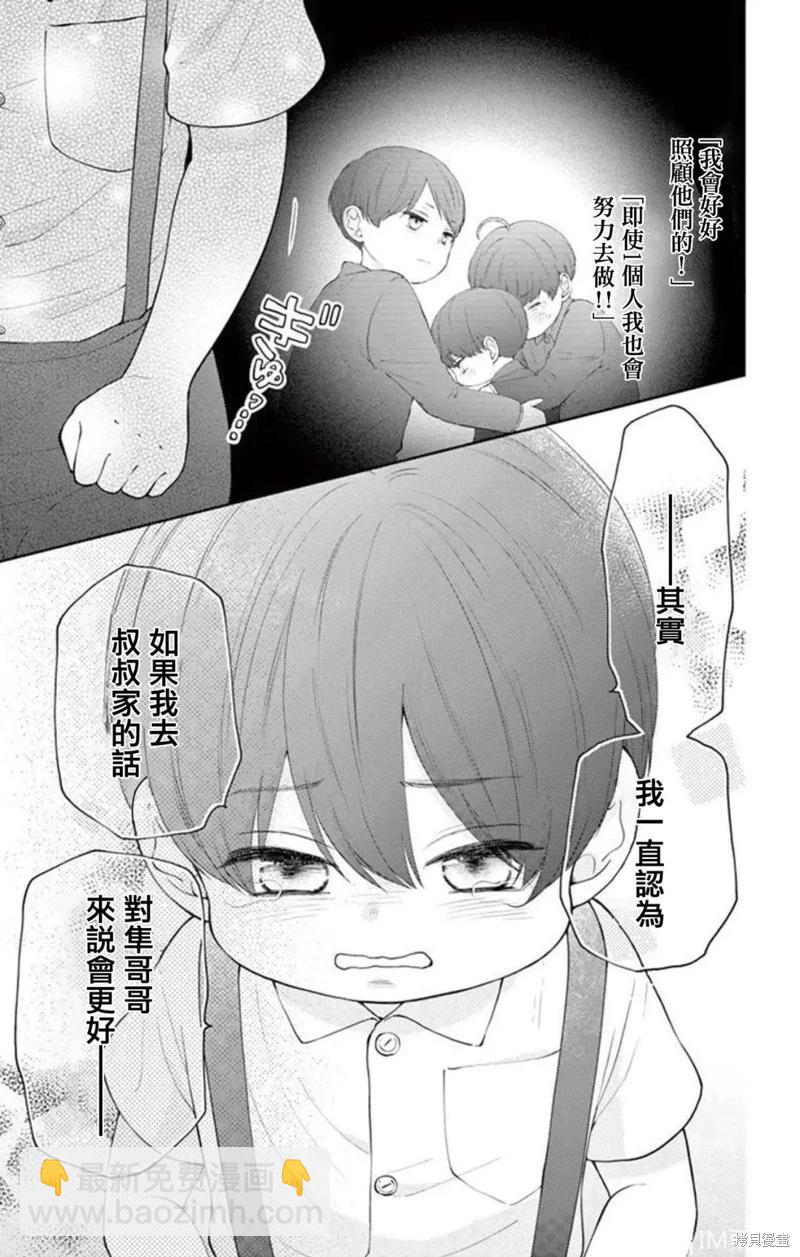 柚木家的四兄弟 - 第25話 - 3