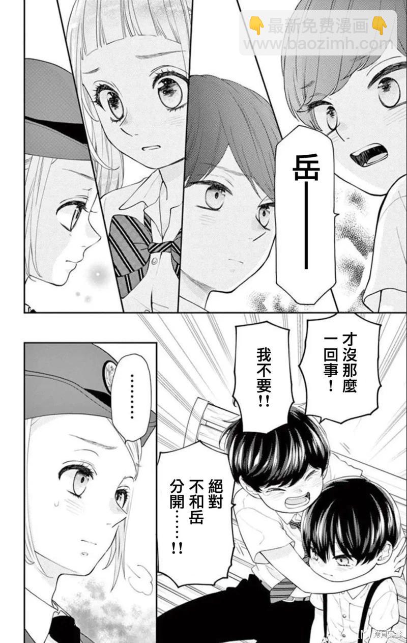 柚木家的四兄弟 - 第25話 - 4