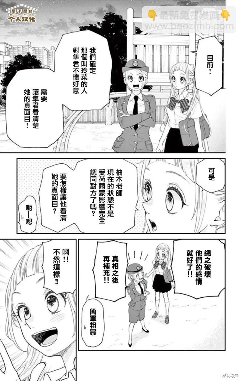 柚木家的四兄弟 - 第25話 - 5