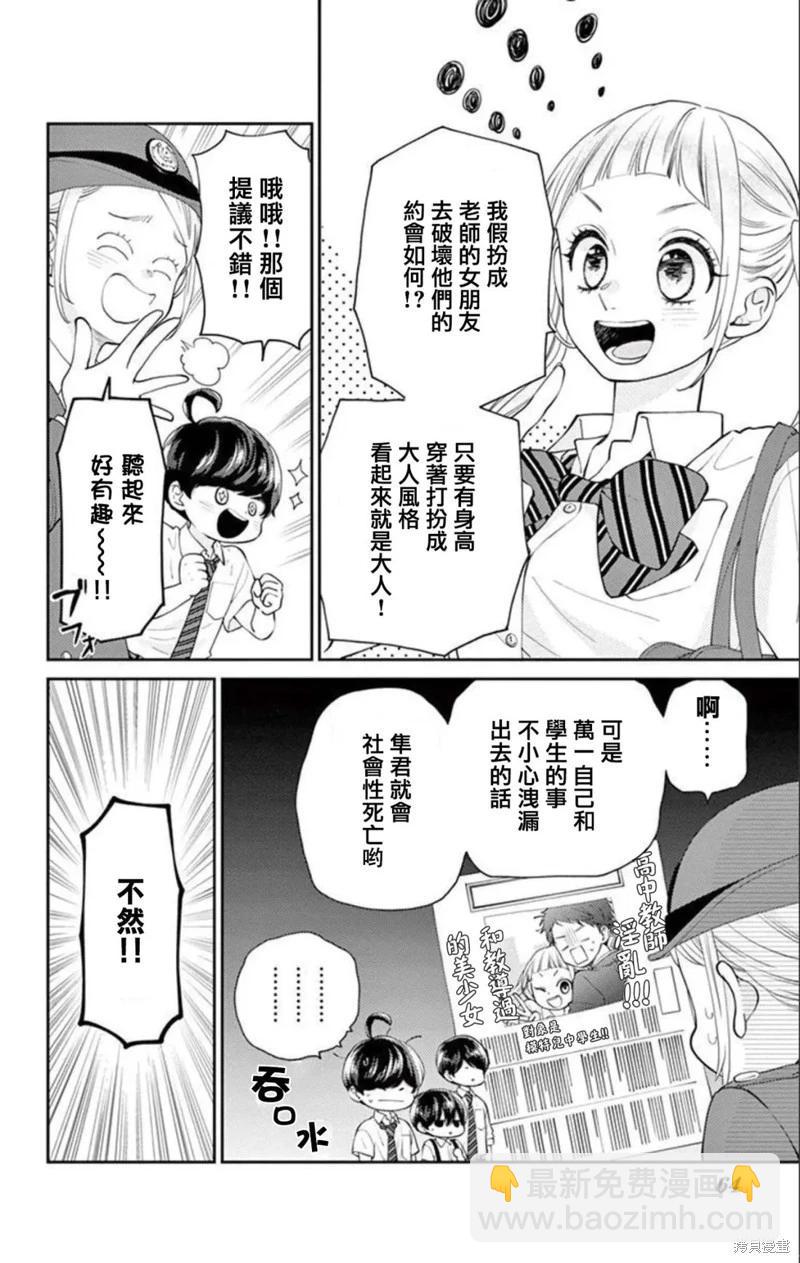 柚木家的四兄弟 - 第25話 - 6