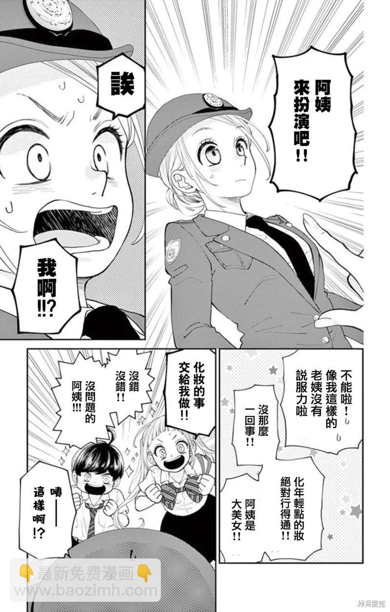柚木家的四兄弟 - 第25話 - 7