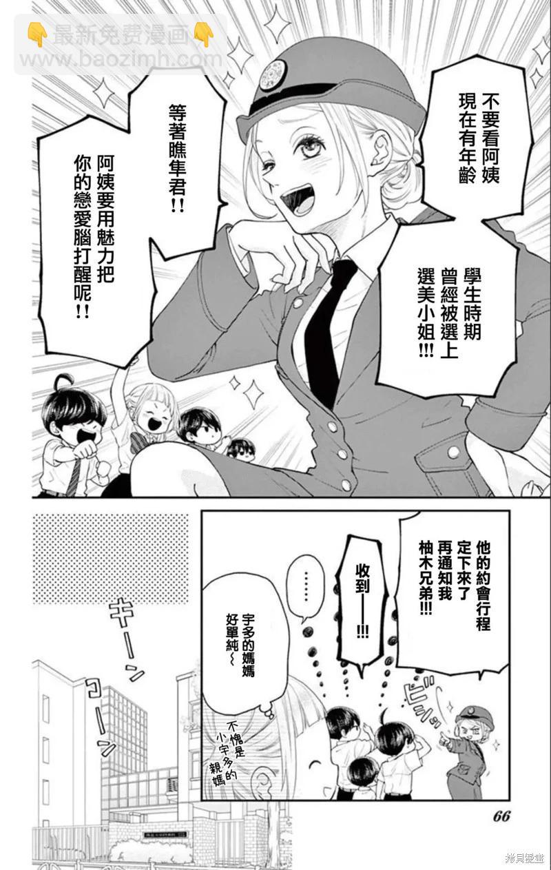 柚木家的四兄弟 - 第25話 - 1