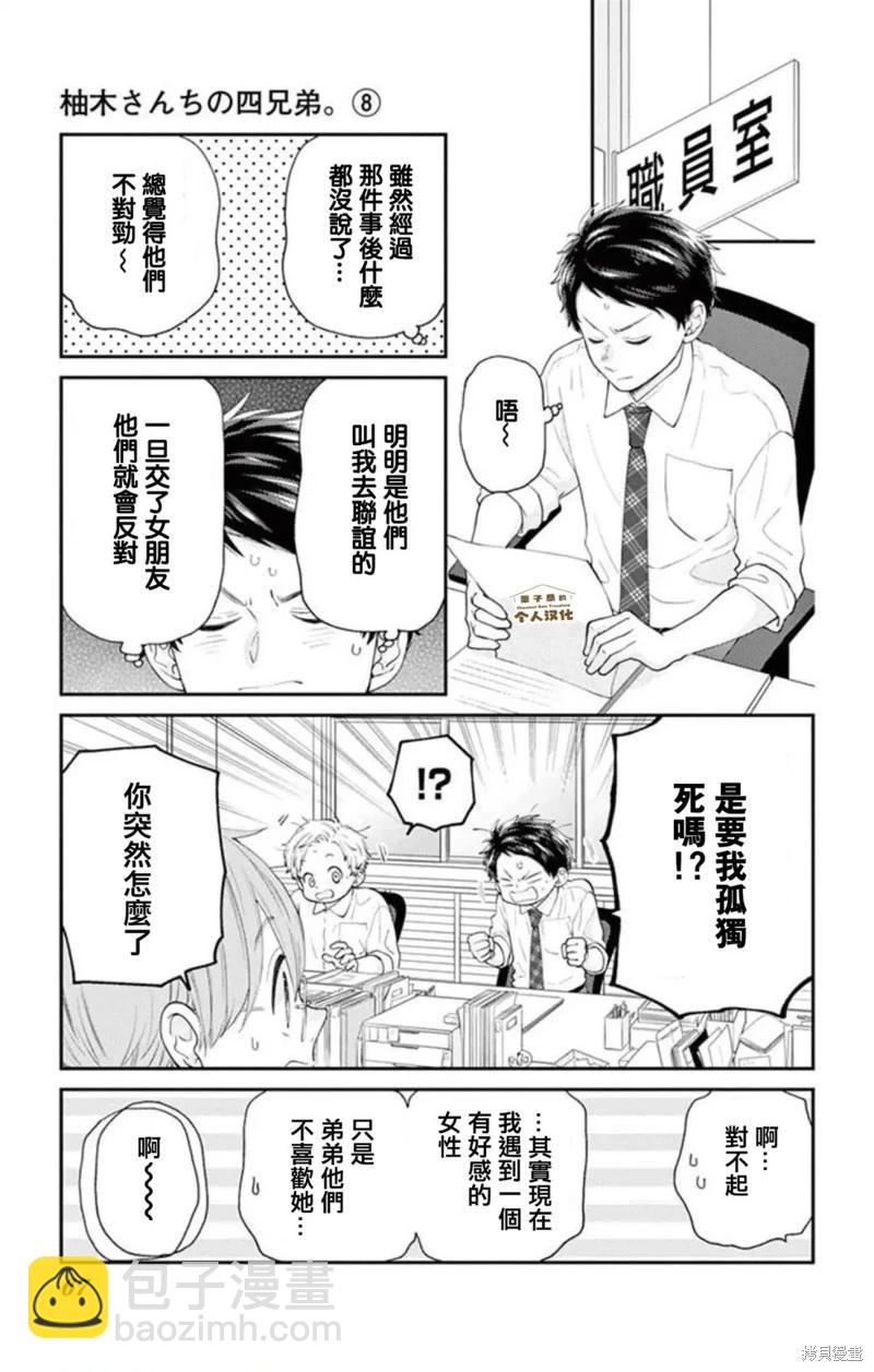 柚木家的四兄弟 - 第25話 - 2