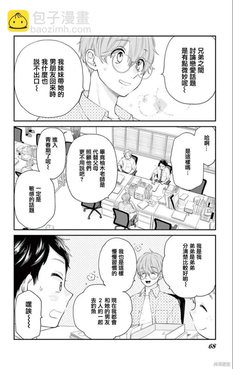 柚木家的四兄弟 - 第25話 - 3