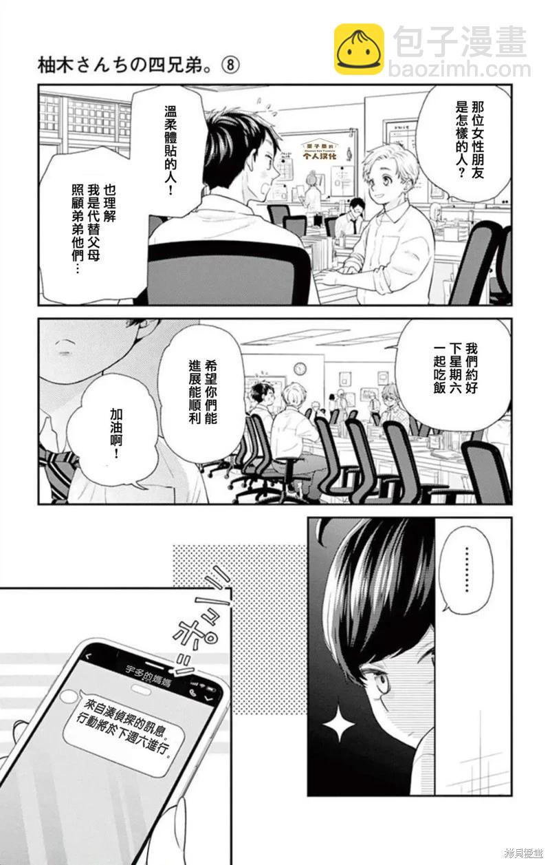 柚木家的四兄弟 - 第25話 - 4