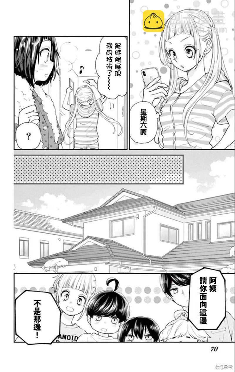 柚木家的四兄弟 - 第25話 - 5