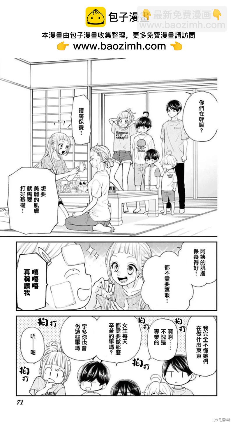柚木家的四兄弟 - 第25話 - 6