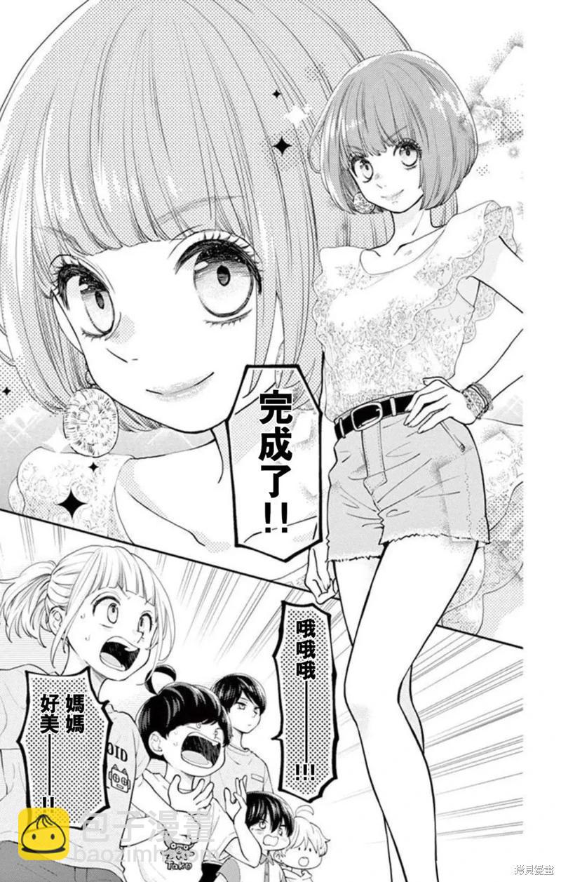 柚木家的四兄弟 - 第25話 - 1