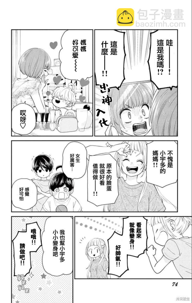 柚木家的四兄弟 - 第25話 - 2