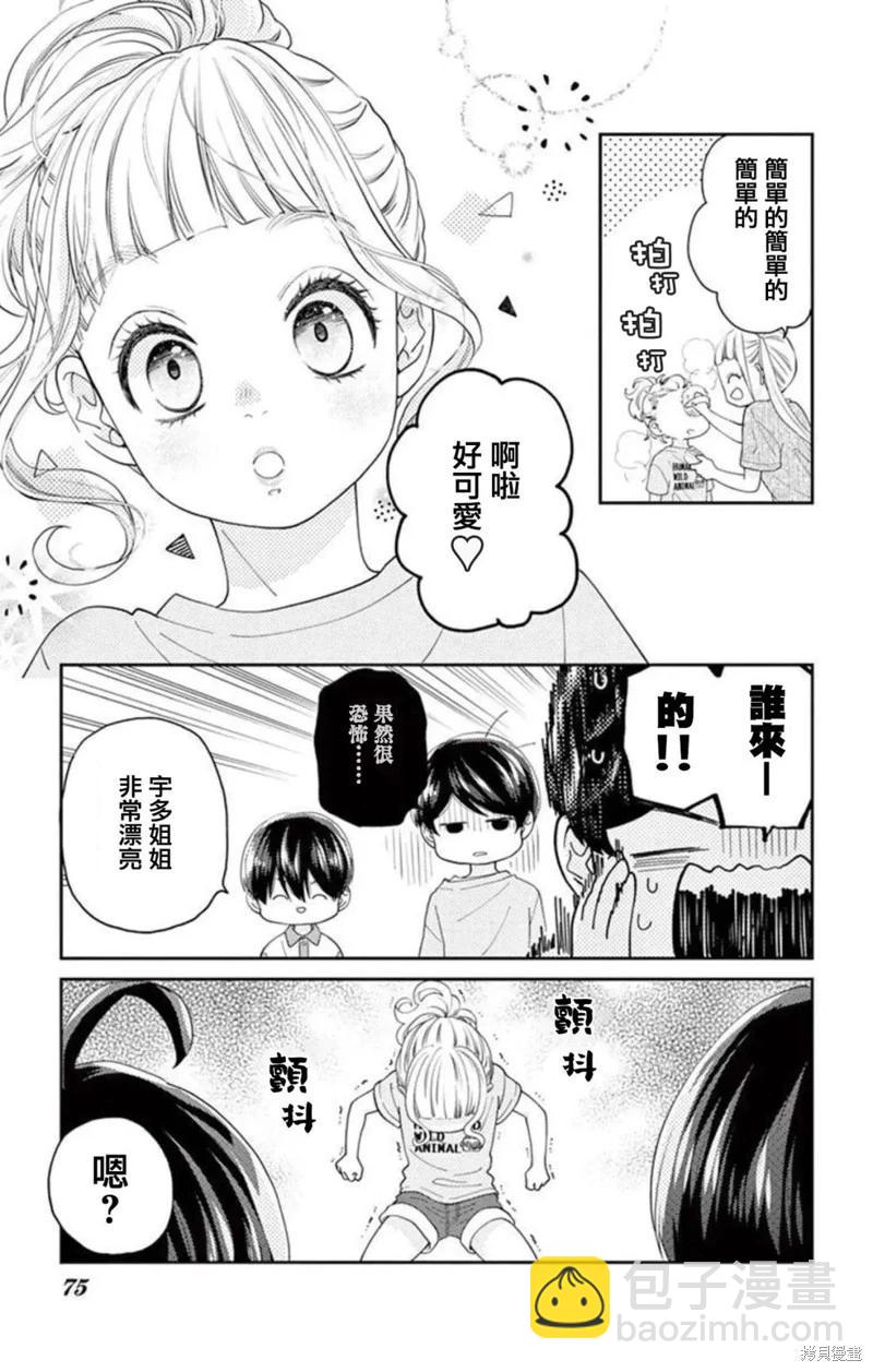 柚木家的四兄弟 - 第25話 - 3