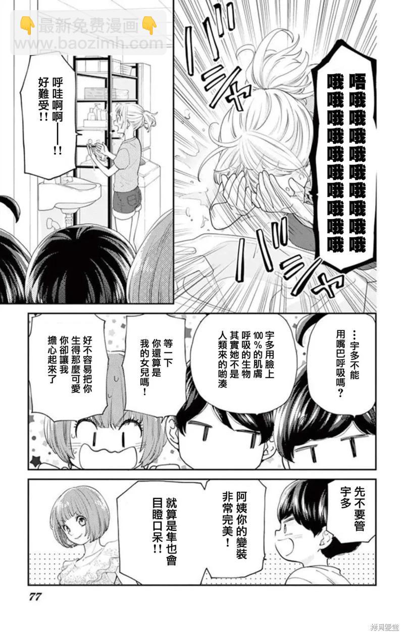 柚木家的四兄弟 - 第25話 - 5