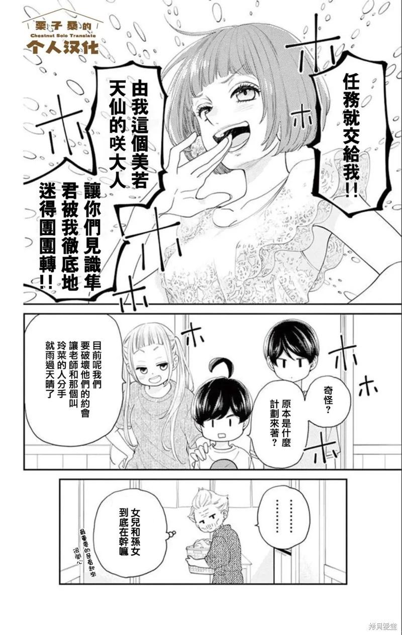 柚木家的四兄弟 - 第25話 - 6