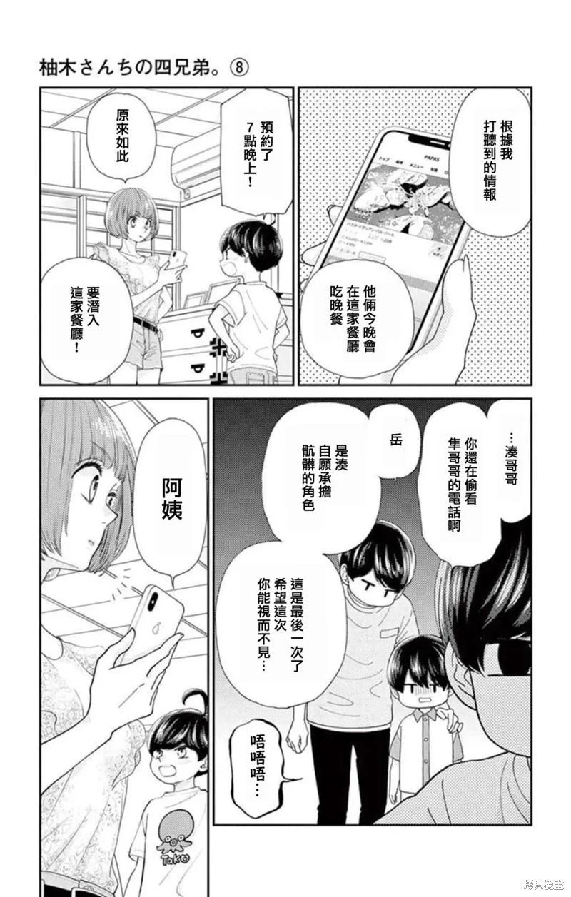柚木家的四兄弟 - 第25話 - 7