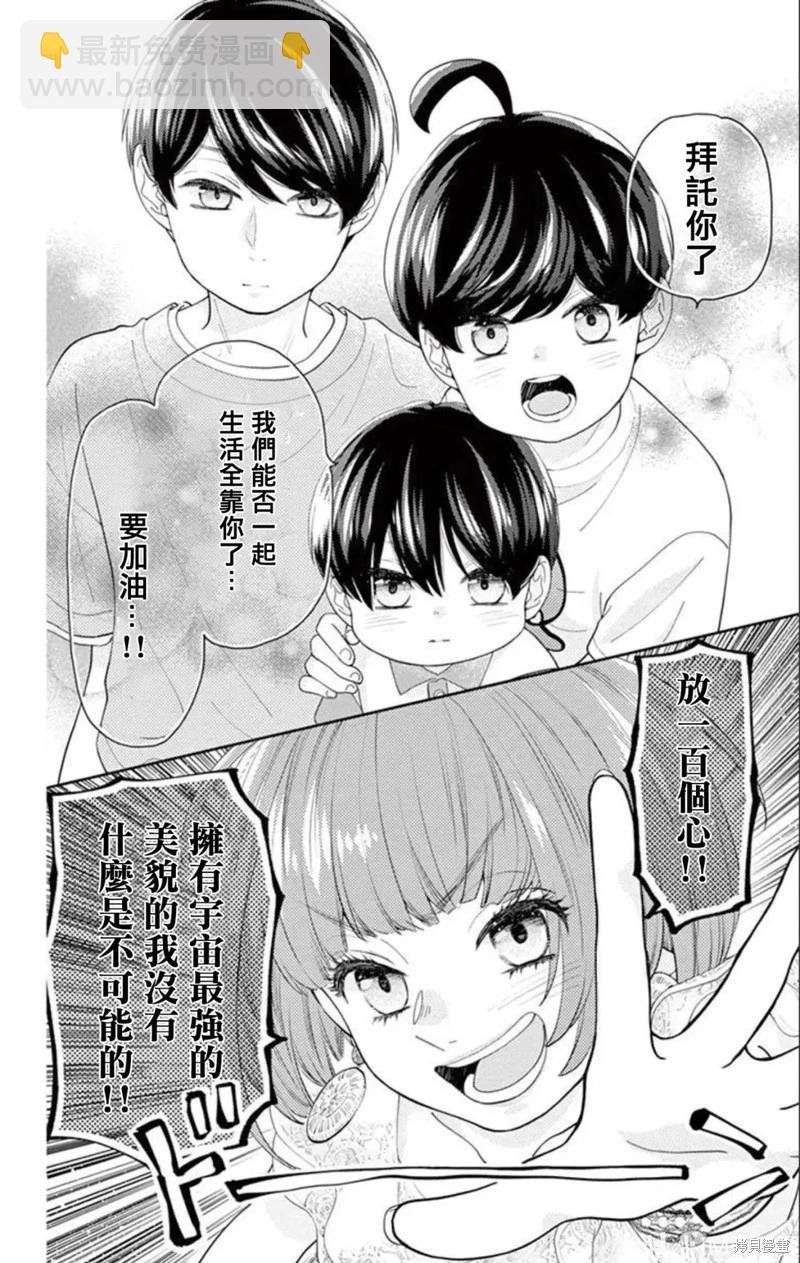 柚木家的四兄弟 - 第25話 - 1
