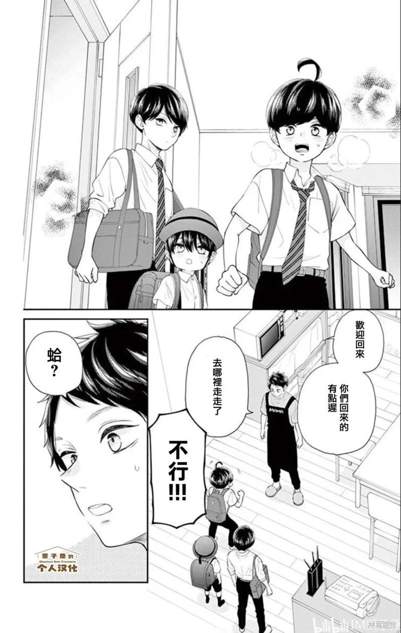 柚木家的四兄弟 - 第25話 - 4