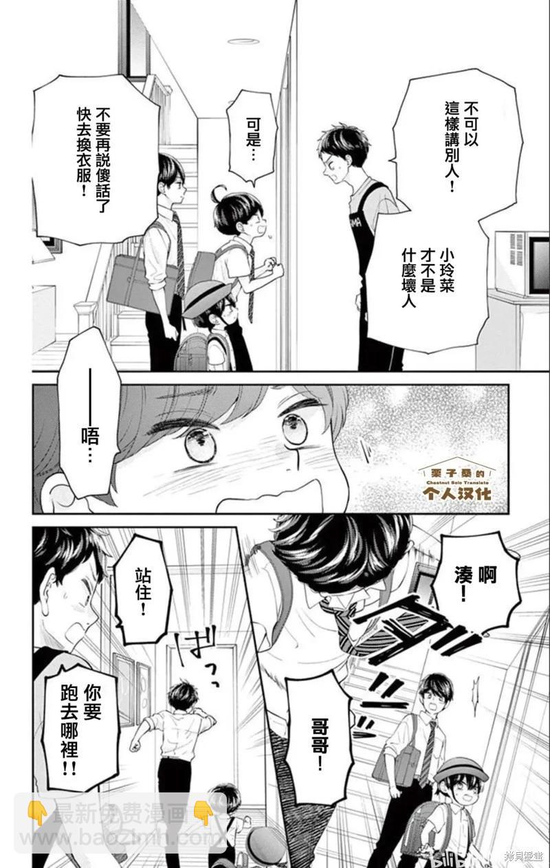 柚木家的四兄弟 - 第25話 - 6