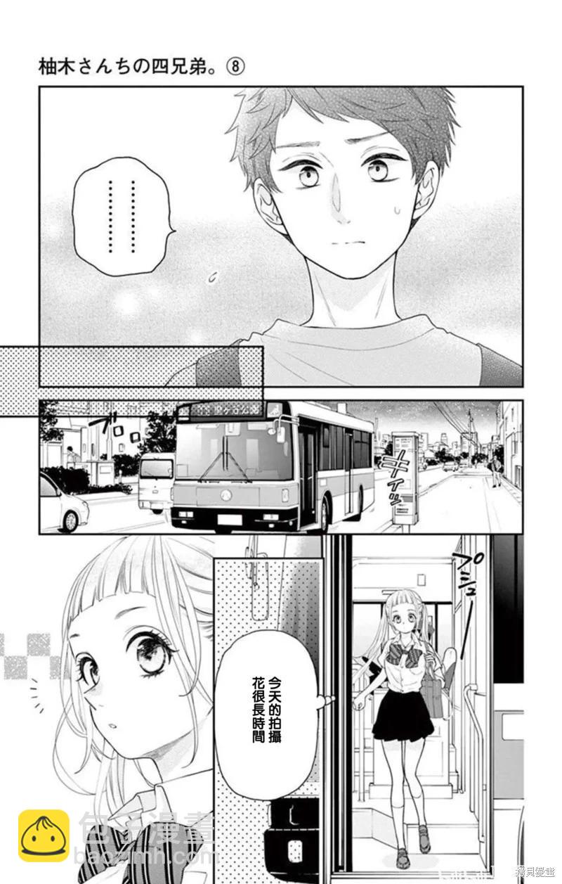 柚木家的四兄弟 - 第25話 - 7