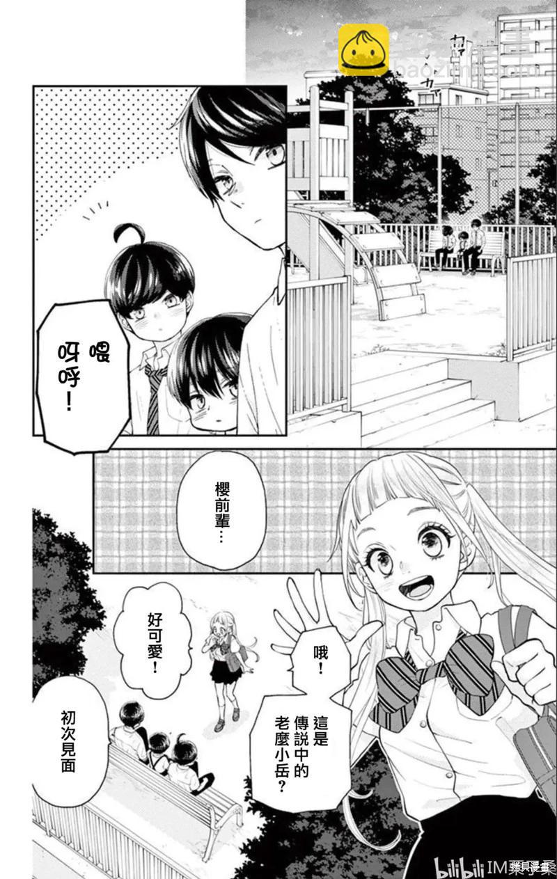 柚木家的四兄弟 - 第25話 - 1