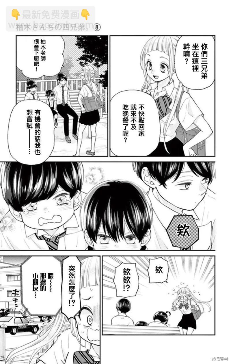 柚木家的四兄弟 - 第25話 - 2